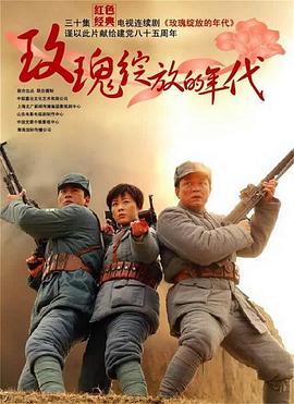 愿妻如蔷薇 封面图